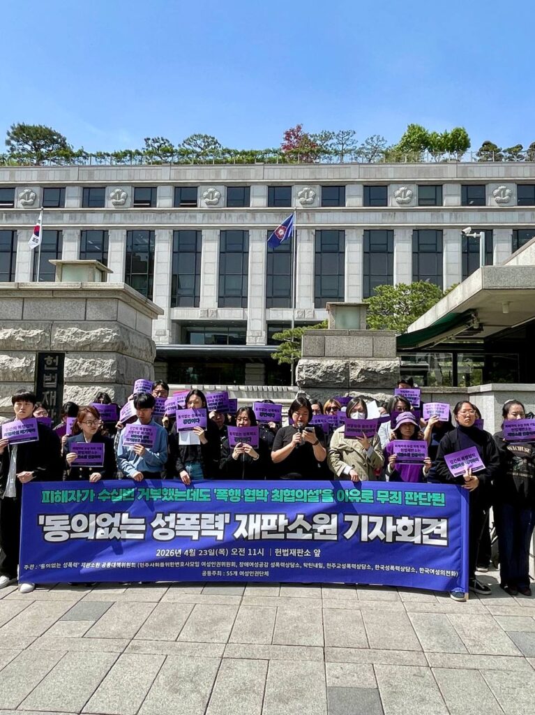 ‘피해자가 수십번 거부했는데도 ‘폭행∙협박 최협의설’을 이유로 무죄 판단된 ‘동의없는 성폭력’ 재판소원 진행 기자회견
