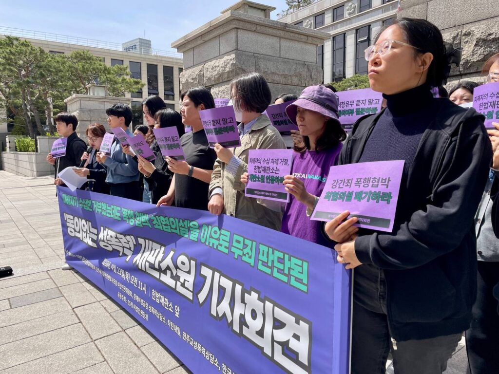 ‘피해자가 수십번 거부했는데도 ‘폭행∙협박 최협의설’을 이유로 무죄 판단된 ‘동의없는 성폭력’ 재판소원 진행 기자회견